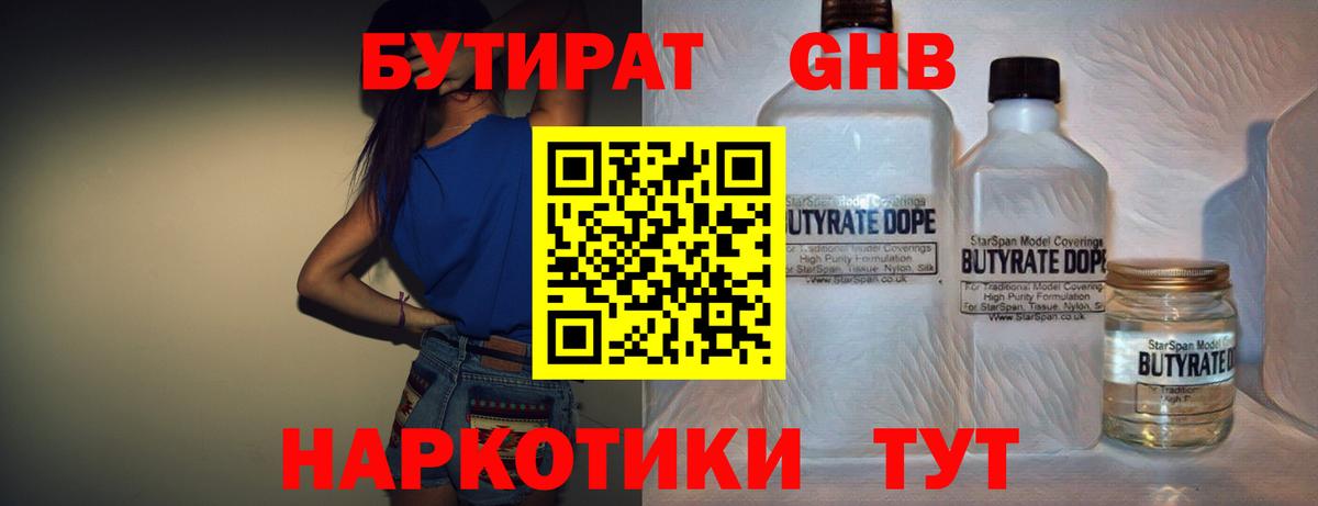 Бутират оксибутират  Бутират  Сыктывкар  Вход с VPN 