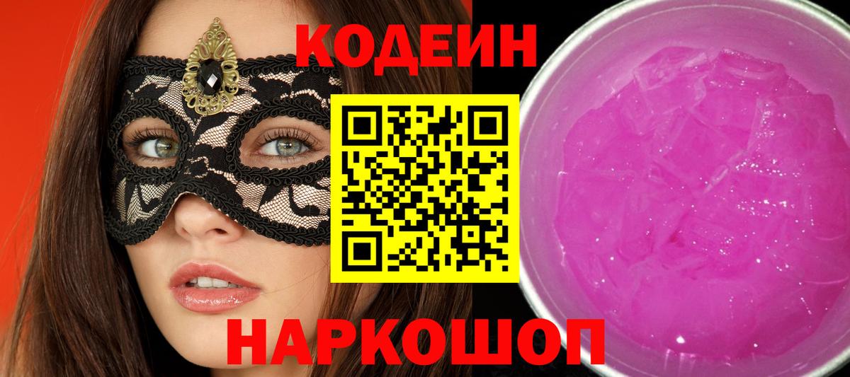 Кодеиновый сироп Lean Purple Drank Сыктывкар