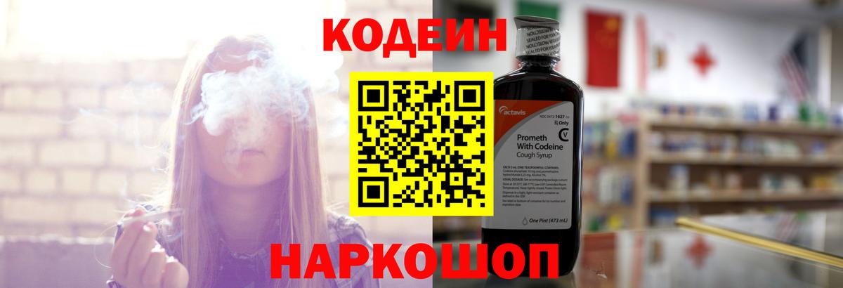 Codein Purple Drank  Вход с VPN  Сыктывкар 