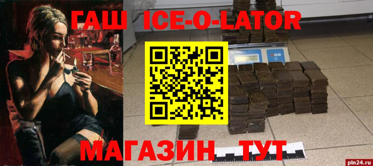 ГАШИШ Ice-O-Lator  Вход с VPN  Сыктывкар  ГАШ Premium 